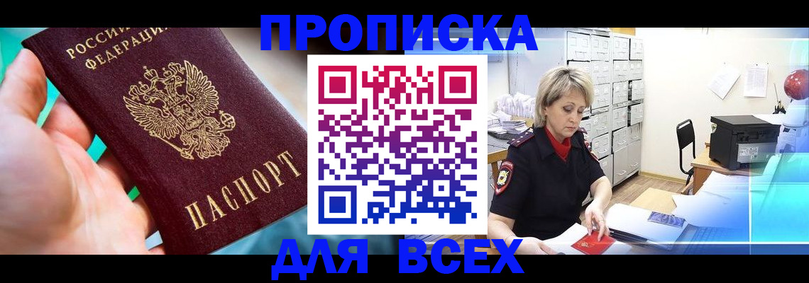 прописка штамп в Давлеканово