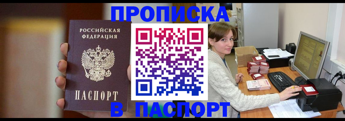 прописка законно в Давлеканово