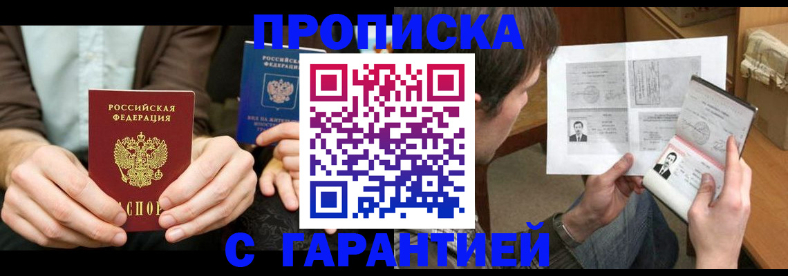 временная прописка в Давлеканово