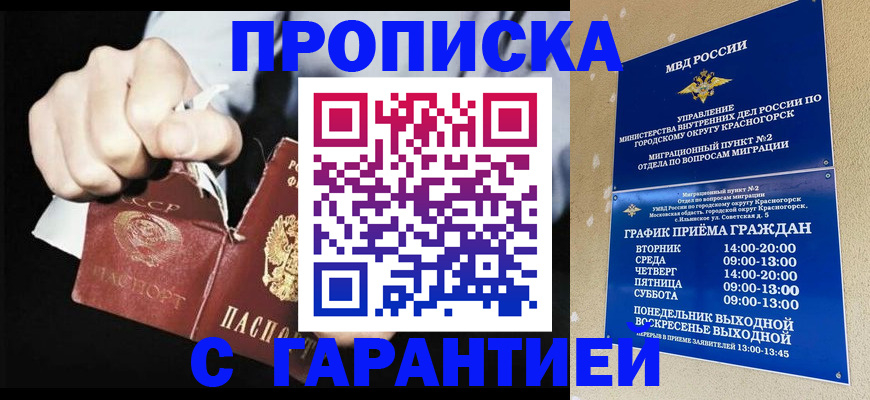 прописка от собственника в Давлеканово